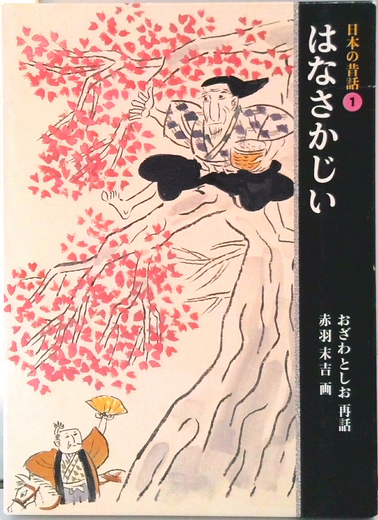 楽天市場】福音館書店 日本の昔話の通販