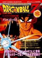 【中古】ドラゴンボ-ルZ たったひとりの最終決戦 3 /集英社/鳥山明（コミック）