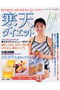 【中古】寒天ダイエット 便秘・肥満を解消し、高血圧・高血糖・高コレステロ- /ブティック社/小菅陽子(ムック)