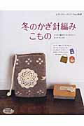 ◆◆◆小口に日焼け、汚れがあります。中古ですので多少の使用感がありますが、品質には十分に注意して販売しております。迅速・丁寧な発送を心がけております。【毎日発送】 商品状態 著者名 出版社名 ブティック社 発売日 2010年10月 ISBN 9784834731217