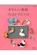◆◆◆おおむね良好な状態です。中古商品のため使用感等ある場合がございますが、品質には十分注意して発送いたします。 【毎日発送】 商品状態 著者名 出版社名 ブティック社 発売日 2011年05月 ISBN 9784834732634