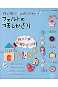 ◆◆◆中古ですので多少の使用感がありますが、品質には十分に注意して販売しております。迅速・丁寧な発送を心がけております。【毎日発送】 商品状態 著者名 出版社名 ブティック社 発売日 2012年02月 ISBN 9784834733594