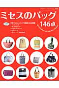 ◆◆◆全体的に汚れ、日焼け、使用感があります。中古ですので多少の使用感がありますが、品質には十分に注意して販売しております。迅速・丁寧な発送を心がけております。【毎日発送】 商品状態 著者名 出版社名 ブティック社 発売日 2013年06月 ISBN 9784834735444