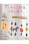 ◆◆◆全体的に使用感、日焼けがあります。中古ですので多少の使用感がありますが、品質には十分に注意して販売しております。迅速・丁寧な発送を心がけております。【毎日発送】 商品状態 著者名 出版社名 ブティック社 発売日 2016年01月 ISBN 9784834741582