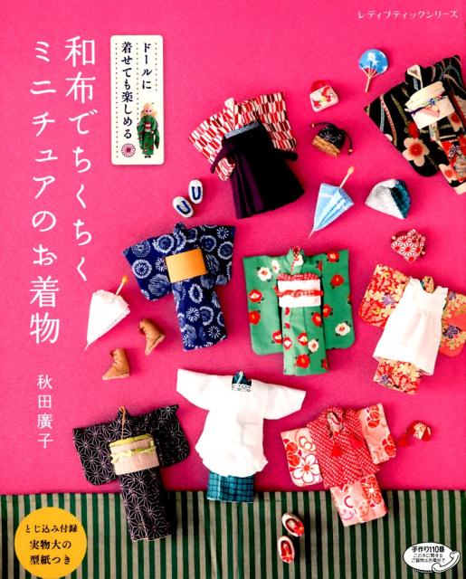 楽天市場】ミニチュア着物打掛の通販