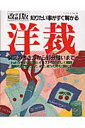 【中古】改訂版 洋裁 製図の書き方から部分縫いまで 〔改訂版〕/ブティック社(ムック)