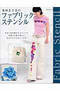 ◆◆◆おおむね良好な状態です。中古商品のため使用感等ある場合がございますが、品質には十分注意して発送いたします。 【毎日発送】 商品状態 著者名 角田まさ子 出版社名 ブティック社 発売日 2008年05月 ISBN 9784834757217