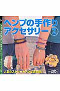 ◆◆◆全体的に日焼け、汚れがあります。中古ですので多少の使用感がありますが、品質には十分に注意して販売しております。迅速・丁寧な発送を心がけております。【毎日発送】 商品状態 著者名 出版社名 ブティック社 発売日 2006年03月 ISBN 9784834764130