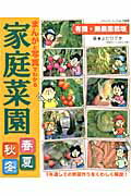 【中古】まんがと写真でわかる家庭菜園春夏秋冬 有機・無農薬栽培 /ブティック社/よだひでき（ムック）
