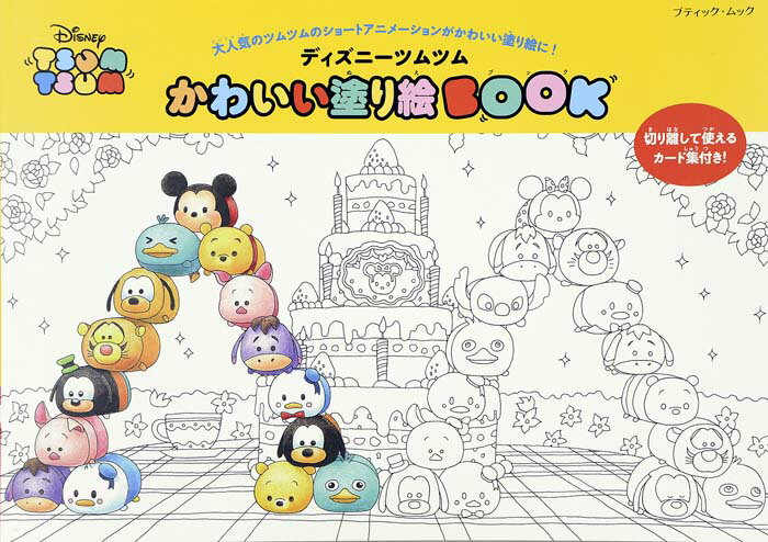 ◆◆◆一部着色済み。中古ですので多少の使用感がありますが、品質には十分に注意して販売しております。迅速・丁寧な発送を心がけております。【毎日発送】 商品状態 著者名 出版社名 ブティック社 発売日 2017年5月6日 ISBN 9784834774573
