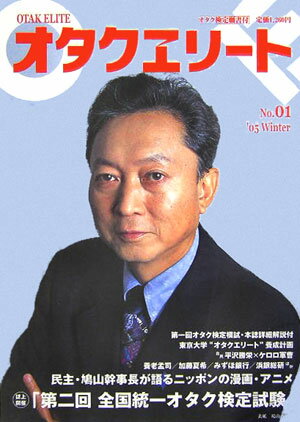 【中古】オタクヱリ-ト no．01 /ビブロス（単行本）