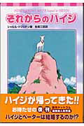 【中古】それからのハイジ /復刊ドットコム/シャルル・トリッテン（単行本）