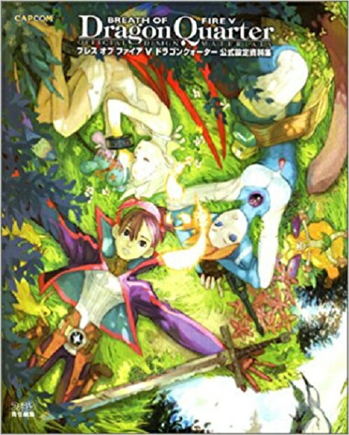 楽天市場】ブレス オブ ファイア v ドラゴンクォーターの通販