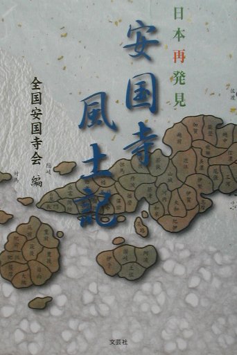 ◆◆◆非常にきれいな状態です。中古商品のため使用感等ある場合がございますが、品質には十分注意して発送いたします。 【毎日発送】 商品状態 著者名 全国安国寺会 出版社名 文芸社 発売日 2002年03月27日 ISBN 9784835524139