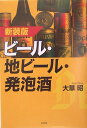 【中古】ビ-ル・地ビ-