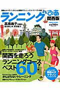 【中古】ランニングぴあ 関西版 /ぴあ（ムック）