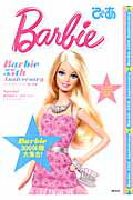 【中古】Barbieぴあ /ぴあ（ムック）