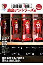 【中古】FOOTBALL PEOPLE サッカ-に生きる人々に息吹く哲学を知る。 鹿島アントラ-ズ編/ぴあ(ムック)