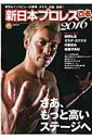 【中古】新日本プロレスぴあ 新日本プロレスリングオフィシャルBOOK 2016 /ぴあ(ムック)
