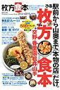 【中古】ぴあ枚方食本 2014→2015 /ぴあ(ムック)