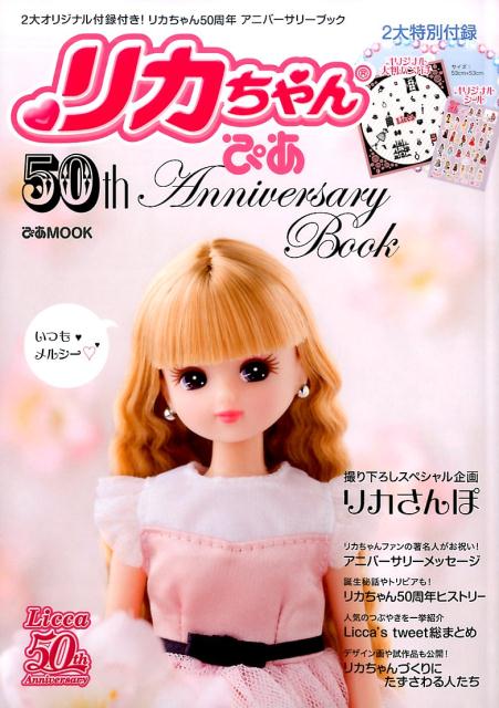 楽天市場】リカちゃん 50周年の通販