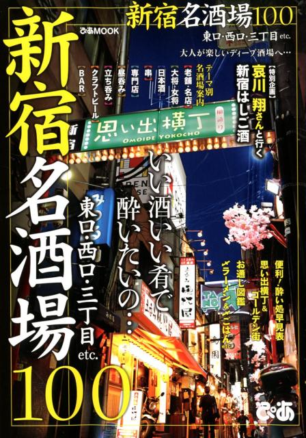 ◆◆◆おおむね良好な状態です。中古商品のため使用感等ある場合がございますが、品質には十分注意して発送いたします。 【毎日発送】 商品状態 著者名 著:　,編集:　 出版社名 ぴあ 発売日 2018年5月15日 ISBN 9784835634531