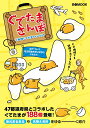 【中古】ぐでたまさんぽご当地ぐでたまファンブック /ぴあ(ムック)