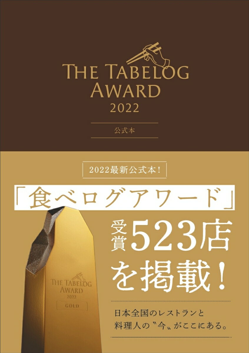 VALUE BOOKS���㤨��֡���š�The��Tabelog��Award�������� 2022 /�Ԥ���ñ���ܡˡפβ����Ǥ������ʤ�682�ߤˤʤ�ޤ���