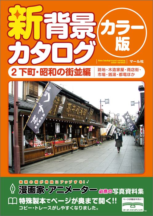 楽天市場】背景カタログ マール社の通販