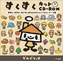 【中古】すくすくカットCD-ROM 保育に、育児に、おとなも使えるかわいいイラストデ- /マ-ル社/どんぐり。(単行本(ソフトカバー))