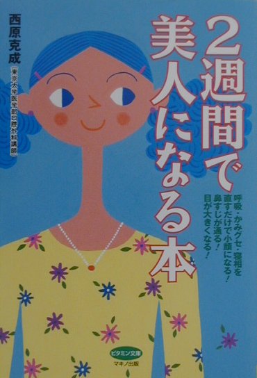 ◆◆◆非常にきれいな状態です。中古商品のため使用感等ある場合がございますが、品質には十分注意して発送いたします。 【毎日発送】 商品状態 著者名 西原克成 出版社名 マキノ出版 発売日 2000年12月 ISBN 9784837611400