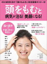【中古】頭をもむと病気が治る!美顔になる! /マキノ出版/五十嵐久美子(ムック)