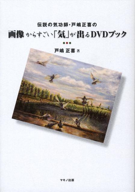 ◆◆◆小口に汚れがあります。全体的に使用感があります。中古ですので多少の使用感がありますが、品質には十分に注意して販売しております。迅速・丁寧な発送を心がけております。【毎日発送】 商品状態 著者名 戸嶋正喜 出版社名 マキノ出版 発売日 2008年03月 ISBN 9784837670858
