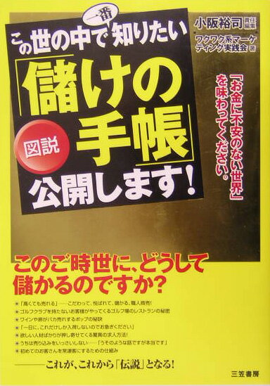 楽天市場】ワクワク系マーケティング実践会の通販