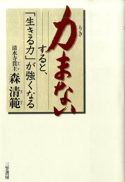 楽天市場】森清範の通販