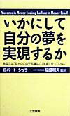 ◆◆◆おおむね良好な状態です。中古商品のため使用感等ある場合がございますが、品質には十分注意して発送いたします。 【毎日発送】 商品状態 著者名 ロバ−ト・ハロルド・シュラ−、稲盛和夫 出版社名 三笠書房 発売日 1999年05月 ISBN 9784837955689