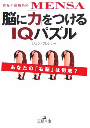 VALUE BOOKS㤨֡šǾˡϡפĤIQѥ ƬǾMensa /޽˼/󡦥֥-ʸˡˡפβǤʤ816ߤˤʤޤ