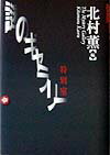 【中古】謎のギャラリ- 特別室 /マガジンハウス/北村薫（単行本）