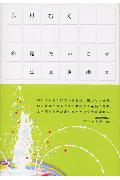 【中古】ふりむく /マガジンハウス/松尾たいこ（単行本）