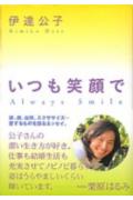 ◆◆◆歪みがあります。小口に日焼け、汚れ、傷みがあります。カバーに日焼け、汚れ、使用感、傷みがあります。中古ですので多少の使用感がありますが、品質には十分に注意して販売しております。迅速・丁寧な発送を心がけております。【毎日発送】 商品状態...
