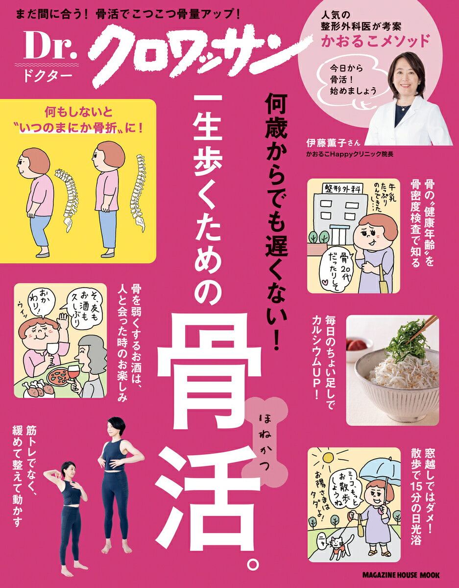 ◆◆◆おおむね良好な状態です。中古商品のため使用感等ある場合がございますが、品質には十分注意して発送いたします。 【毎日発送】 商品状態 著者名 マガジンハウス 出版社名 マガジンハウス 発売日 2024年10月07日 ISBN 9784838756926