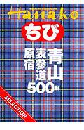 【中古】青山・表参道・原宿500軒 /マガジンハウス（ムック）