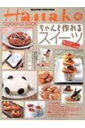 【中古】ちゃんと作れるスイ-ツ 誰にでもできる『モンサンクレ-ル』の味 /マガジンハウス/辻口博啓(ムック)