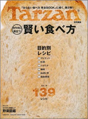 【中古】賢い食べ方目的別レシピ /マガジンハウス（ムック）