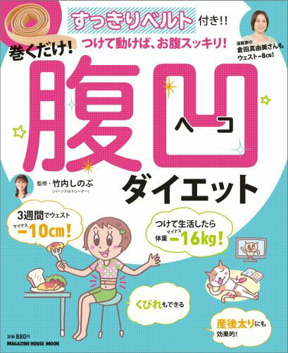 ◆◆◆付属品がありません。書籍のみの出品になります。中古ですので多少の使用感がありますが、品質には十分に注意して販売しております。迅速・丁寧な発送を心がけております。【毎日発送】 商品状態 著者名 竹内しのぶ 出版社名 マガジンハウス 発売日 2012年04月 ISBN 9784838787319