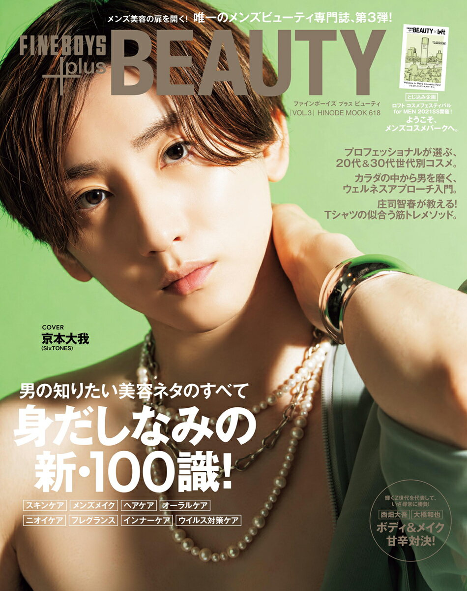 【中古】FINEBOYS＋plus　BEAUTY vol．3 /日之出出版（ムック）
