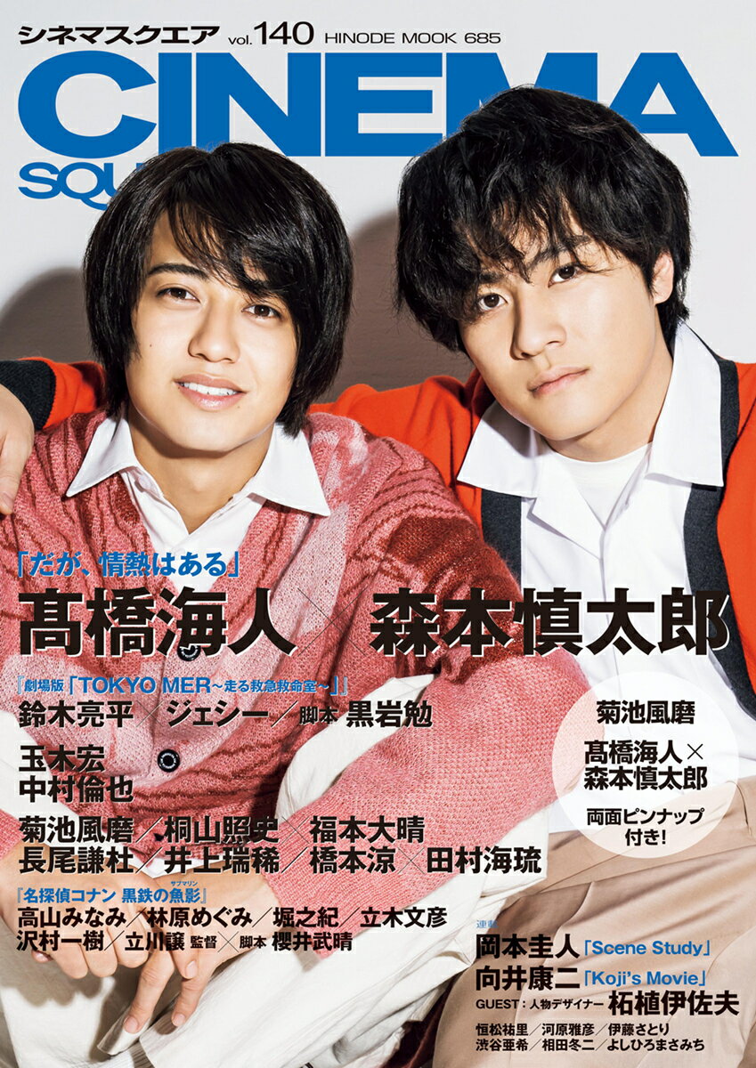 电影 - 【中古】CINEMA　SQUARE vol．140/日之出出版（ムック）