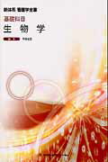 【中古】生物学/メヂカルフレンド社/斎藤省吾（単行本）