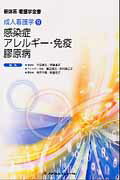 【中古】感染症/アレルギ-・免疫/膠原病 第2版/メヂカルフレンド社/竹田美文(単行本(ソフトカバー))