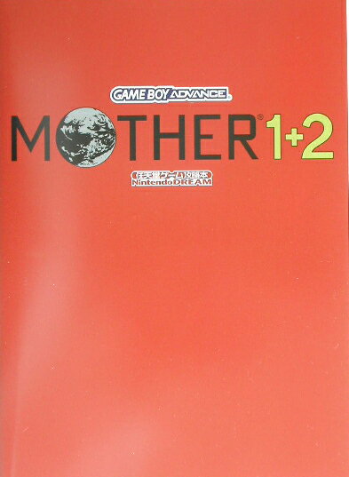 【中古】Mother 1＋2 Nintendo dream /マイナビ出版（単行本）